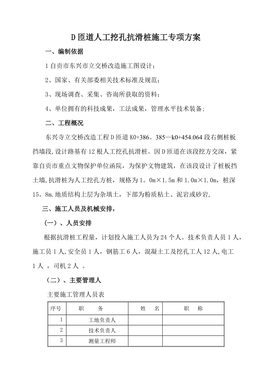 人工挖孔抗滑桩施工方案.doc_第1页