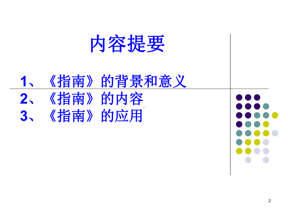 解读《临床护理实践指南》课件.ppt_第2页