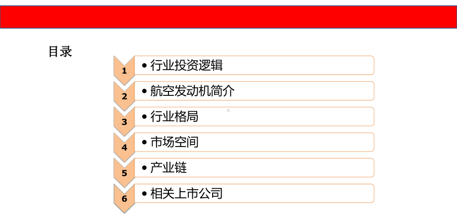 航空发动机行业梳理概要课件.ppt_第2页