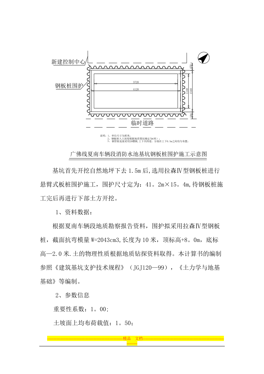 消防水池基坑围护钢板桩施工方案-secret.doc_第2页