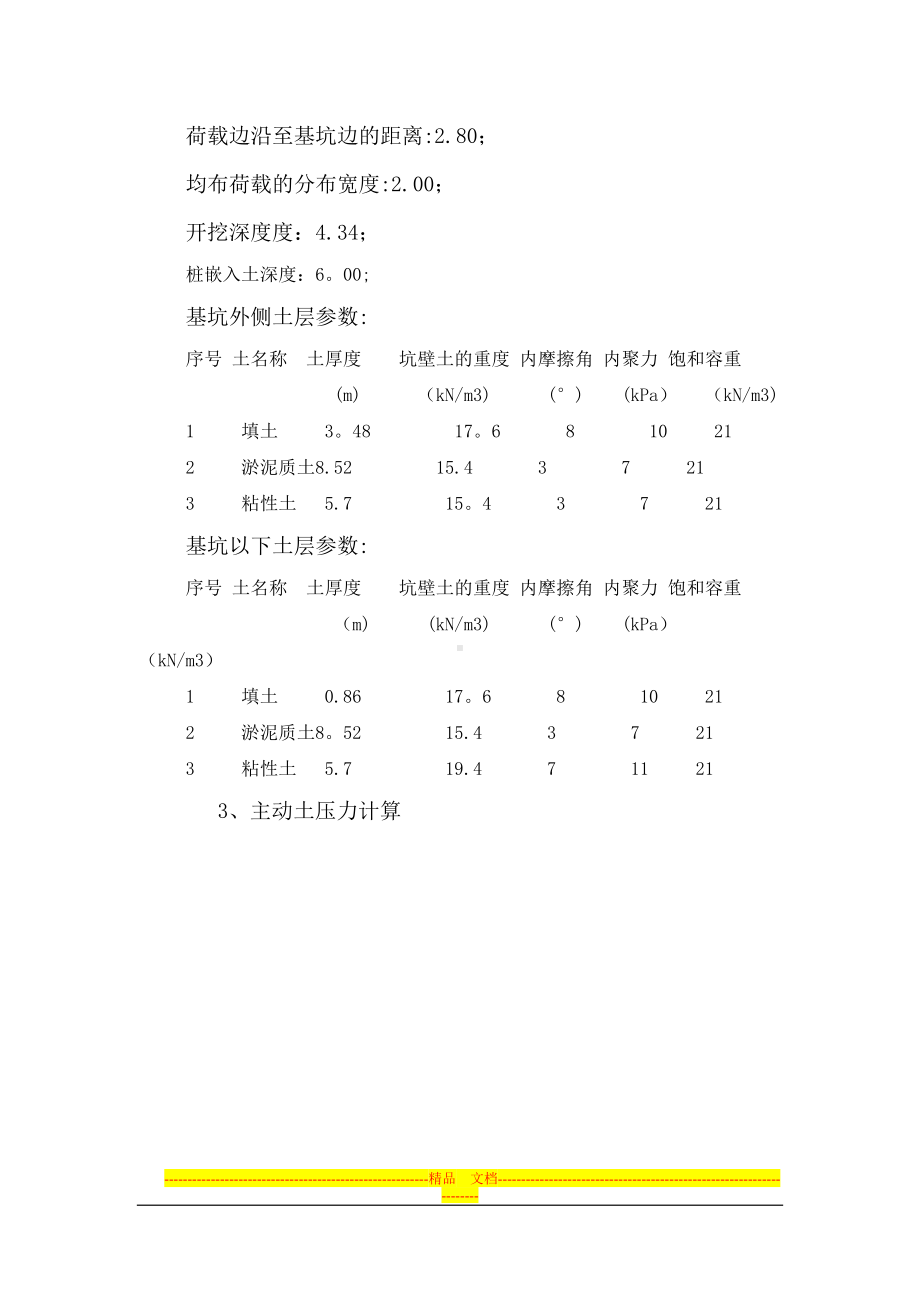 消防水池基坑围护钢板桩施工方案-secret.doc_第3页