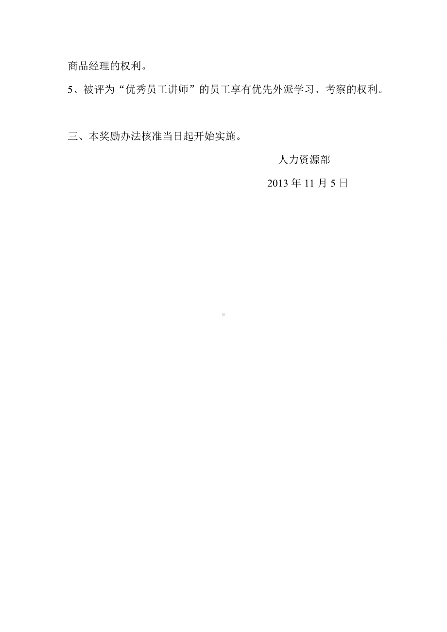 企业内部员工-讲师奖励方案.doc_第2页