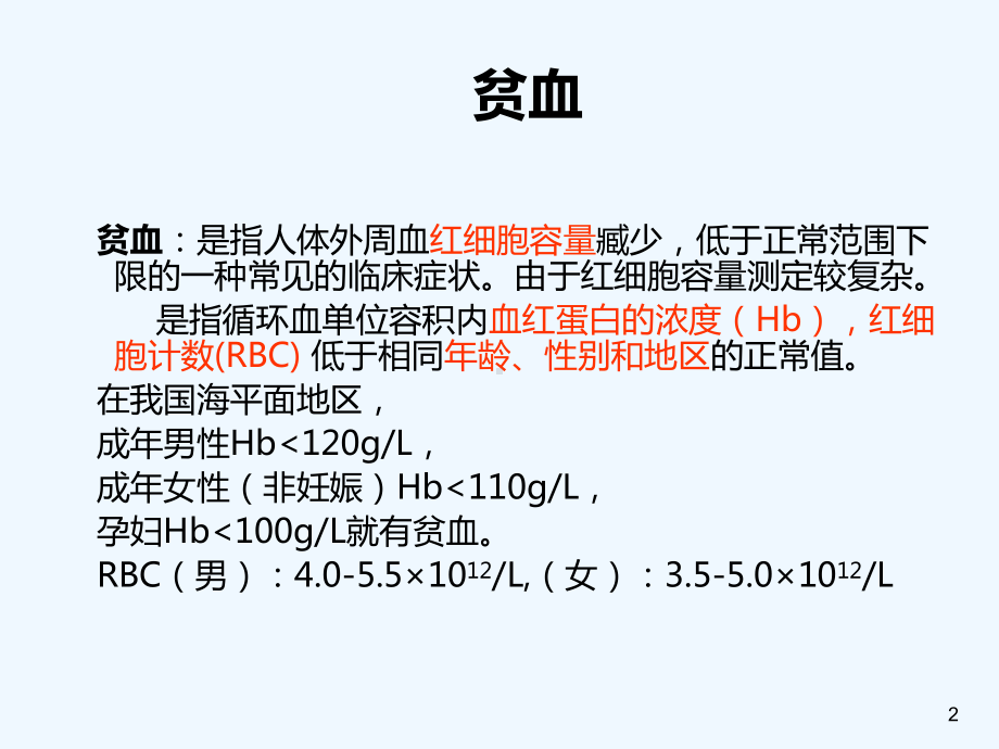 老年人贫血课件.ppt_第2页