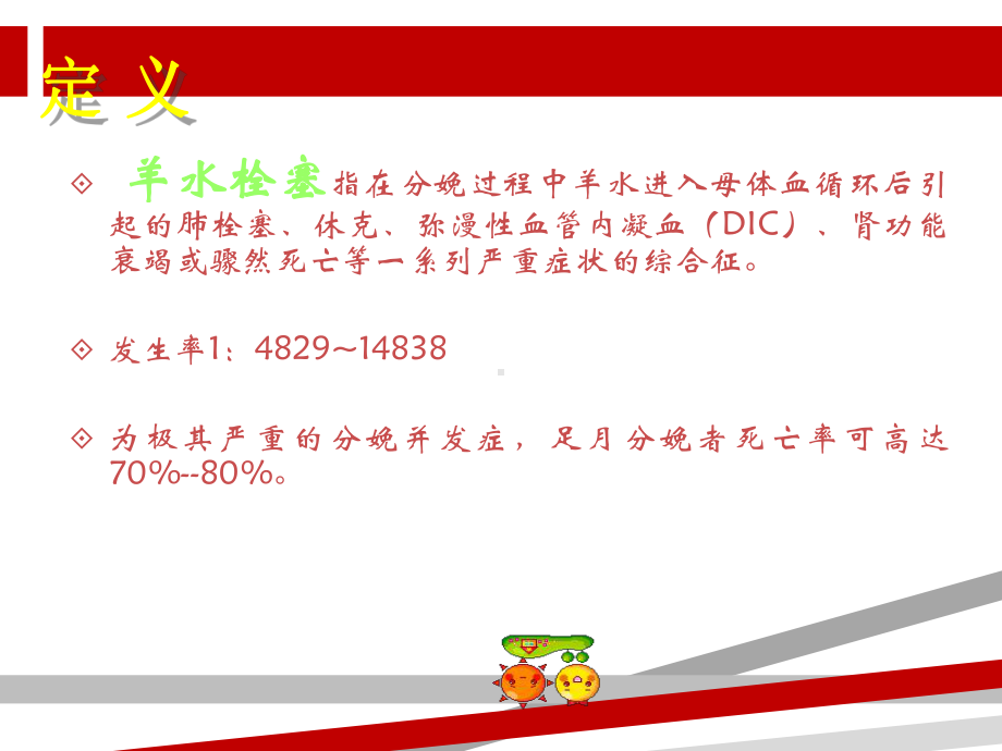 羊水栓塞课件PPT.ppt_第2页