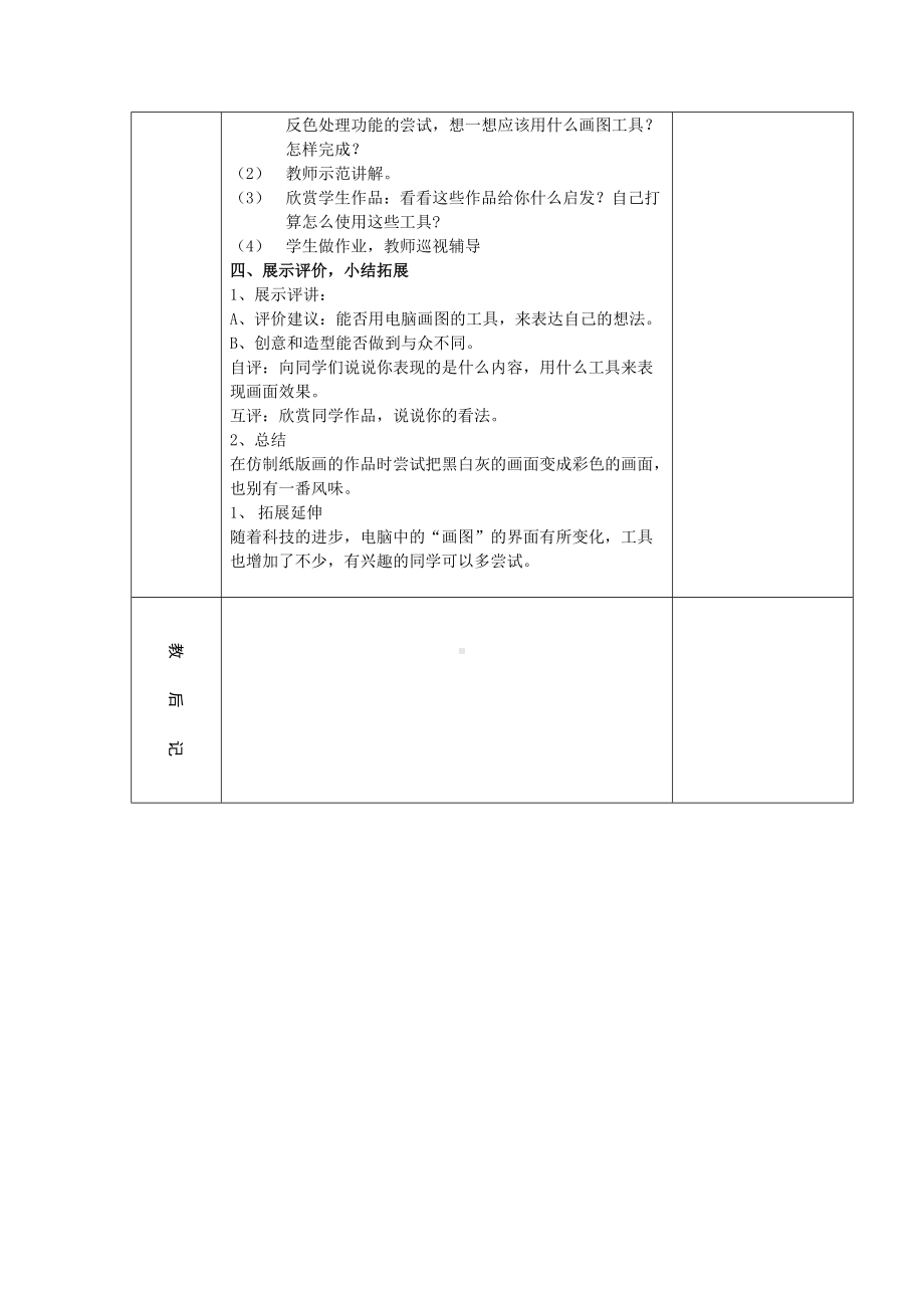 人教小学美术六上《第14课电脑美术 版画效果的图画》wrod教案.doc_第2页