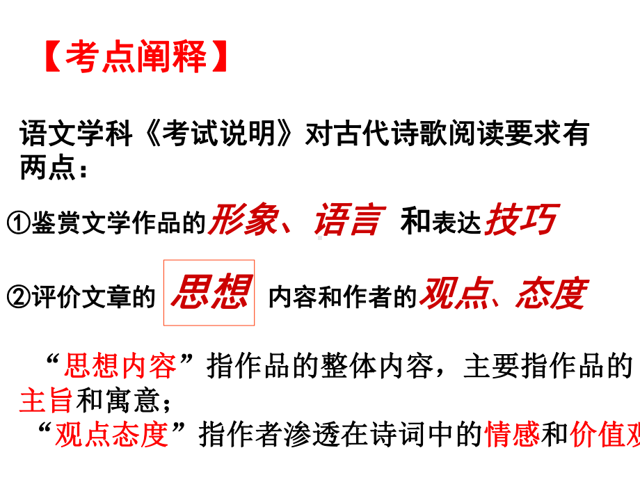 诗歌鉴赏把握诗歌的思想感情课件.pptx_第2页