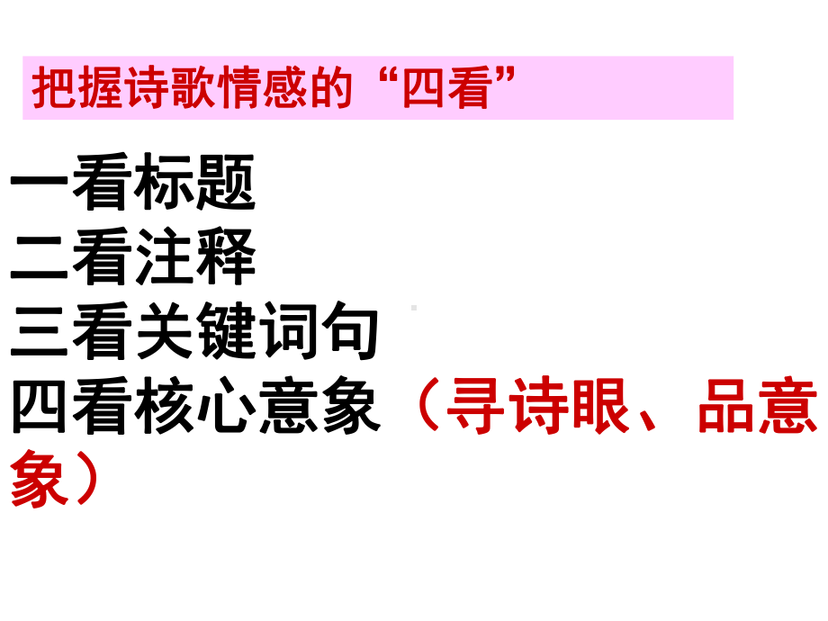 诗歌鉴赏把握诗歌的思想感情课件.pptx_第3页