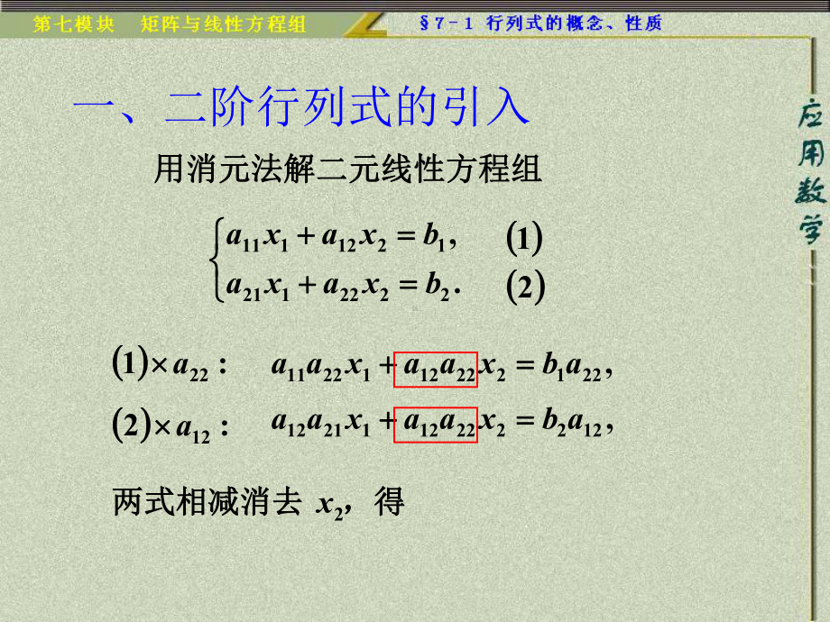 行列式的概念与性质课件.ppt_第2页