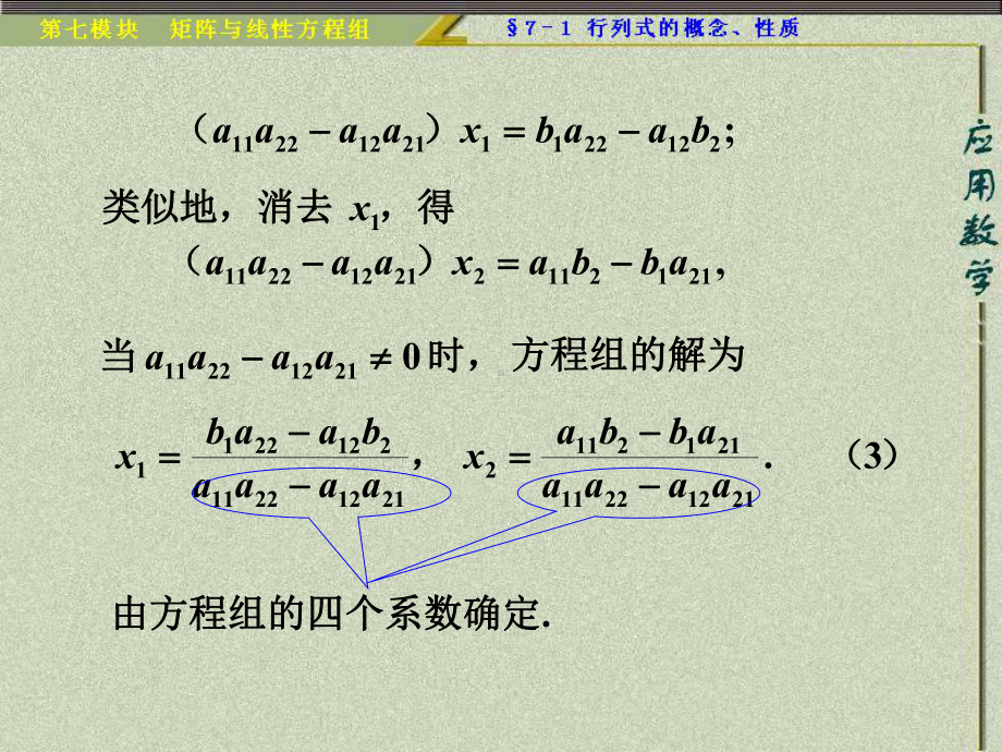 行列式的概念与性质课件.ppt_第3页