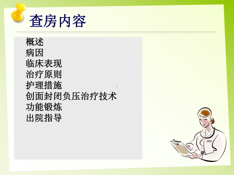 胫腓骨骨折ppt演示课件.ppt_第3页