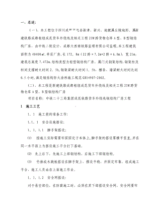 钢结构防火涂料施工方案.(1).doc