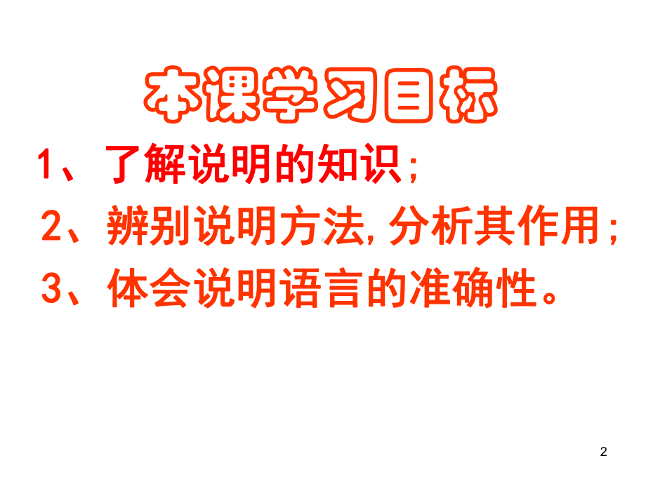 说明方法及作用ppt课件.ppt_第2页