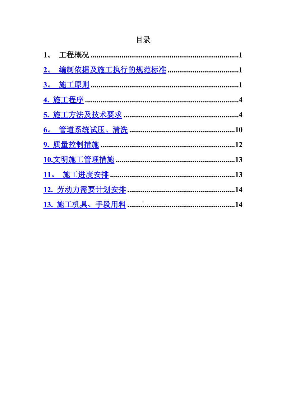 输油管道施工方案(国金项目)0.doc_第1页