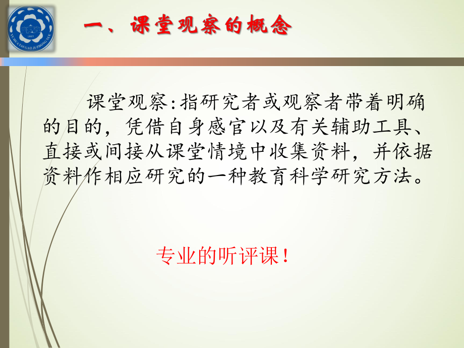 课堂观察讲座课件.ppt_第3页