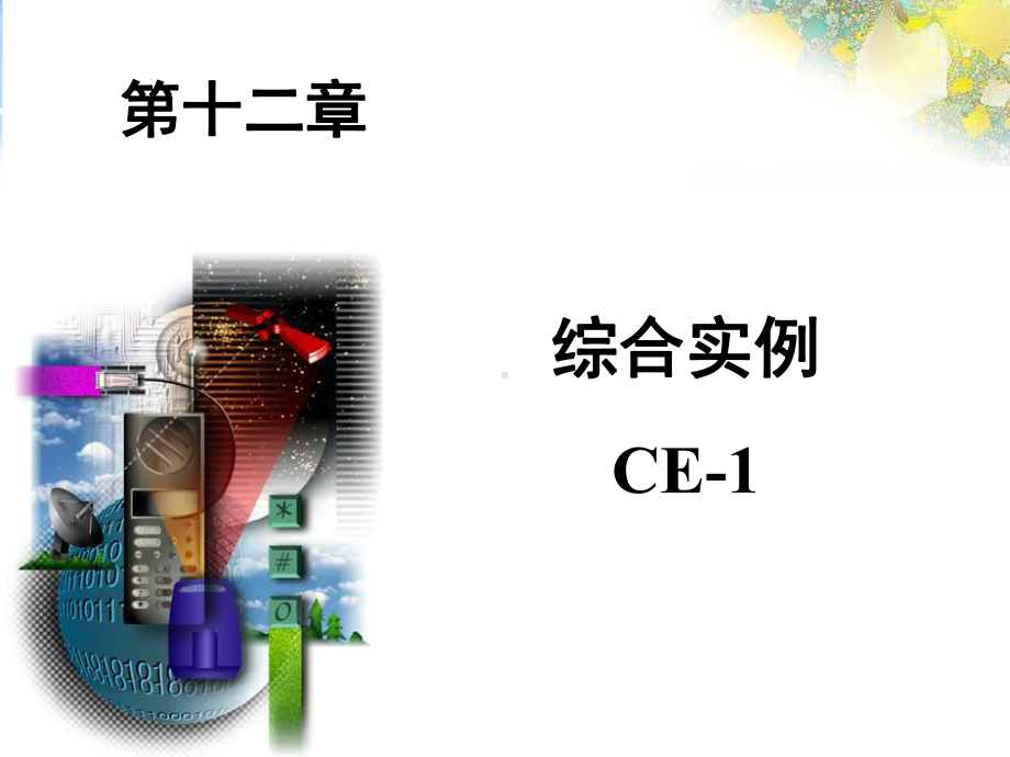 航天器总体设计课件.ppt_第1页