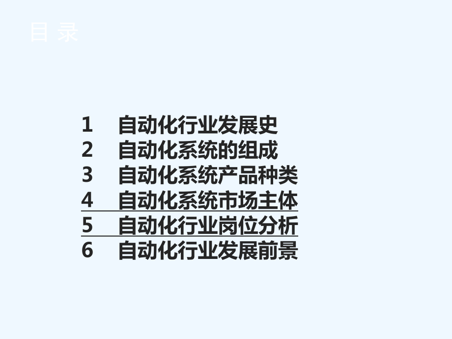 自动化行业现状简介课件.ppt_第2页