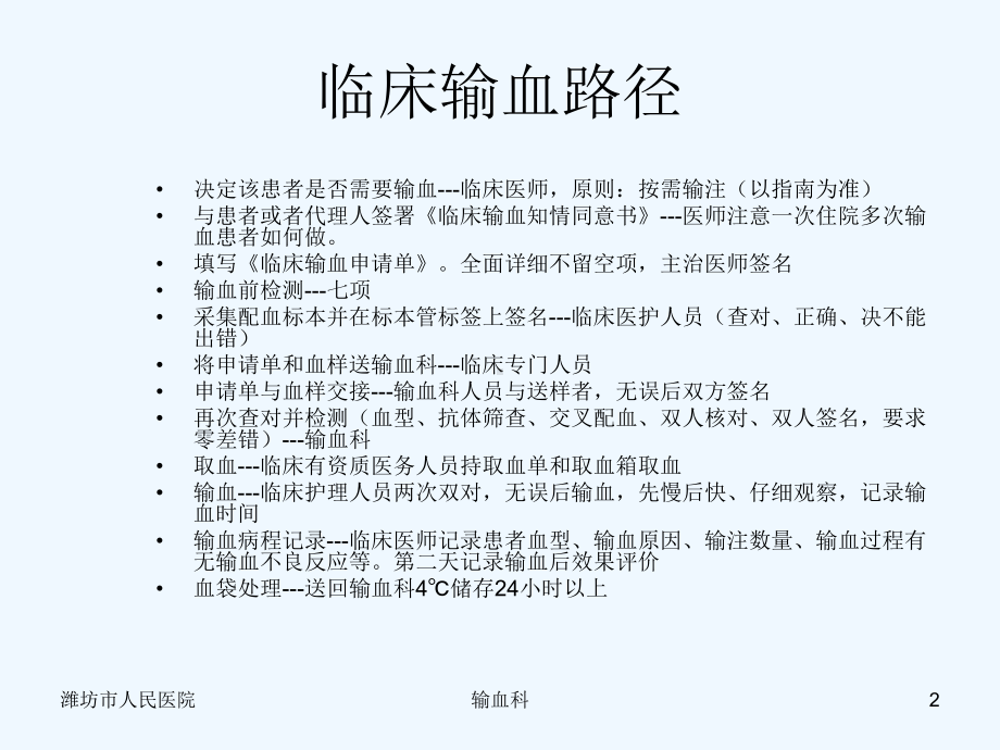 血液成分的有效输注与疗效评价输血课件.ppt_第2页