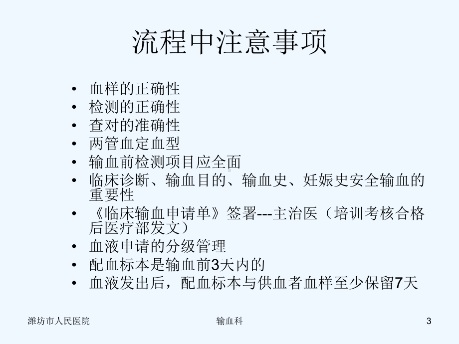 血液成分的有效输注与疗效评价输血课件.ppt_第3页