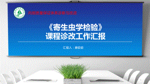 课程诊改PPT参考课件.ppt