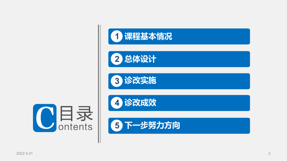 课程诊改PPT参考课件.ppt_第2页