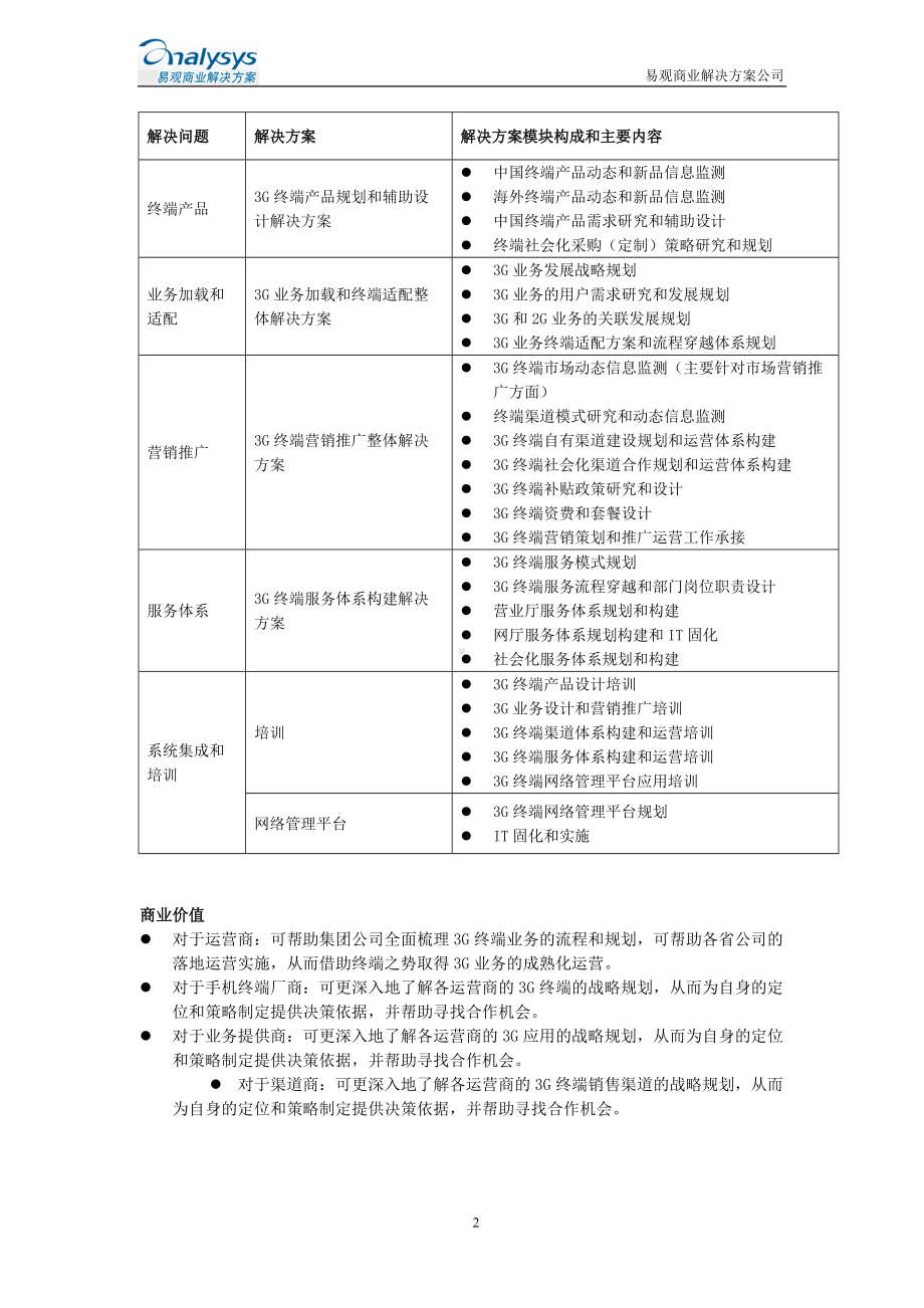 电信行业中心典型行业解决方案.doc_第2页