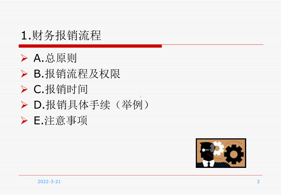 财务基础知识(一)课件.ppt_第3页