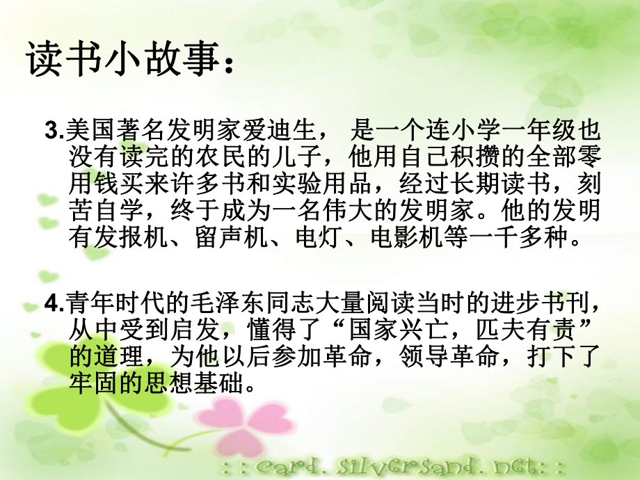 读书主题班会课件.ppt.ppt_第3页