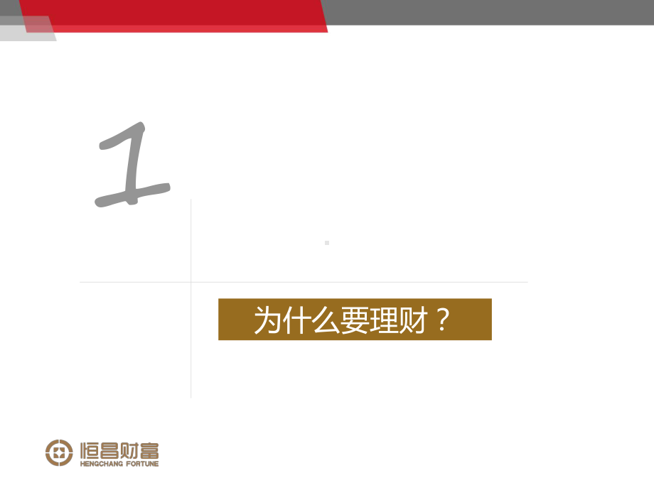 财富管理基础知识课件.ppt_第3页