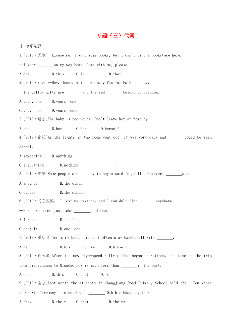 河北专版2022中考英语复习方案第二篇语法专题突破专题03数词代词试题人教新目标版.docx_第1页