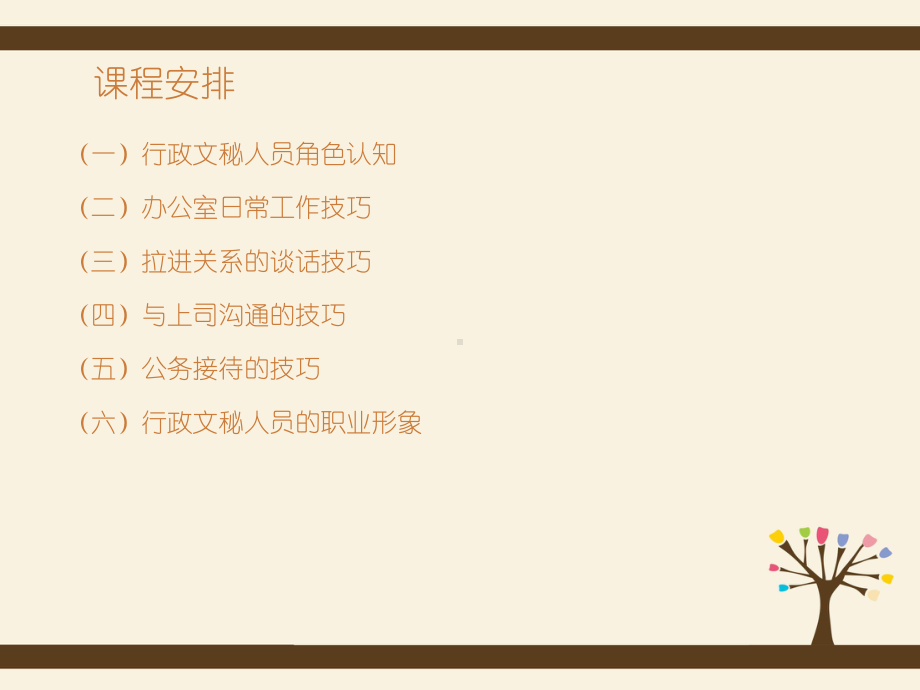 行政管理培训课件.ppt_第2页