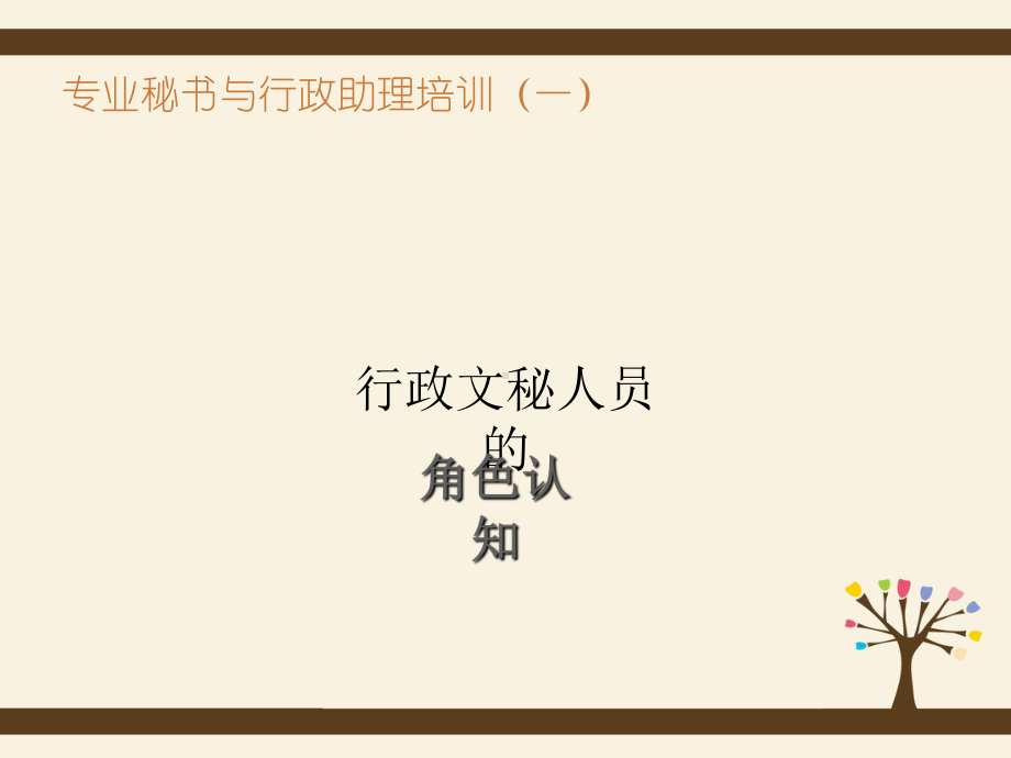 行政管理培训课件.ppt_第3页