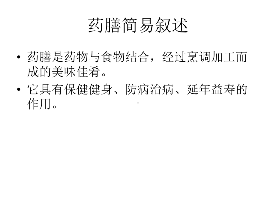 药膳讲座四季分析课件.ppt_第3页