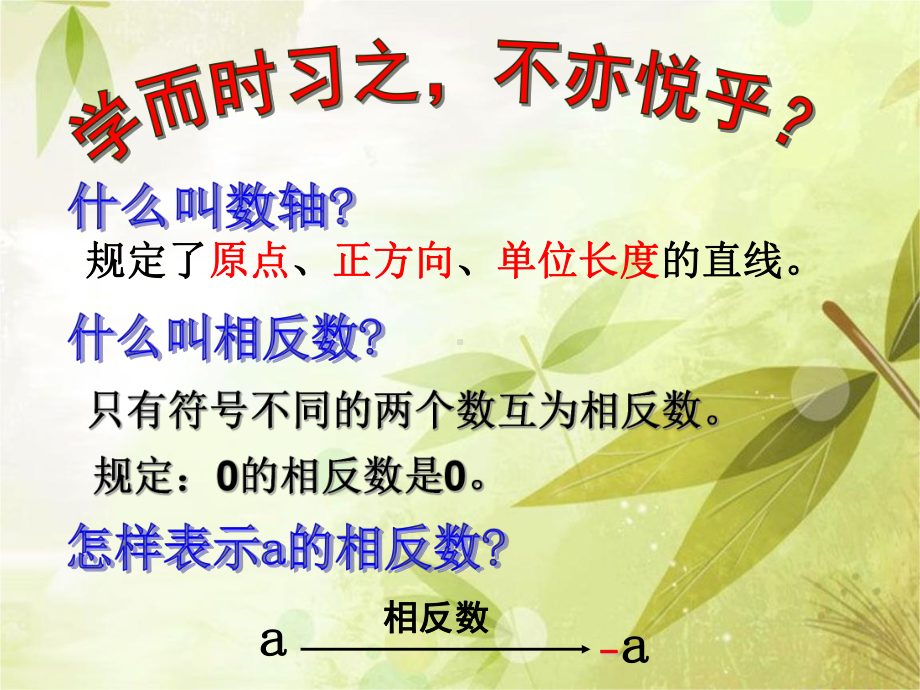 绝对值学习课件.ppt.ppt_第2页