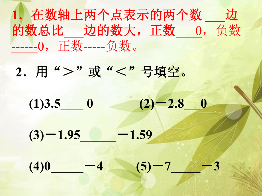 绝对值学习课件.ppt.ppt_第3页