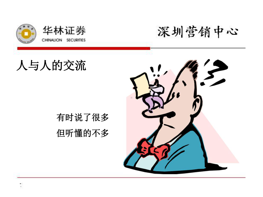 营销技巧方法课件.ppt_第3页