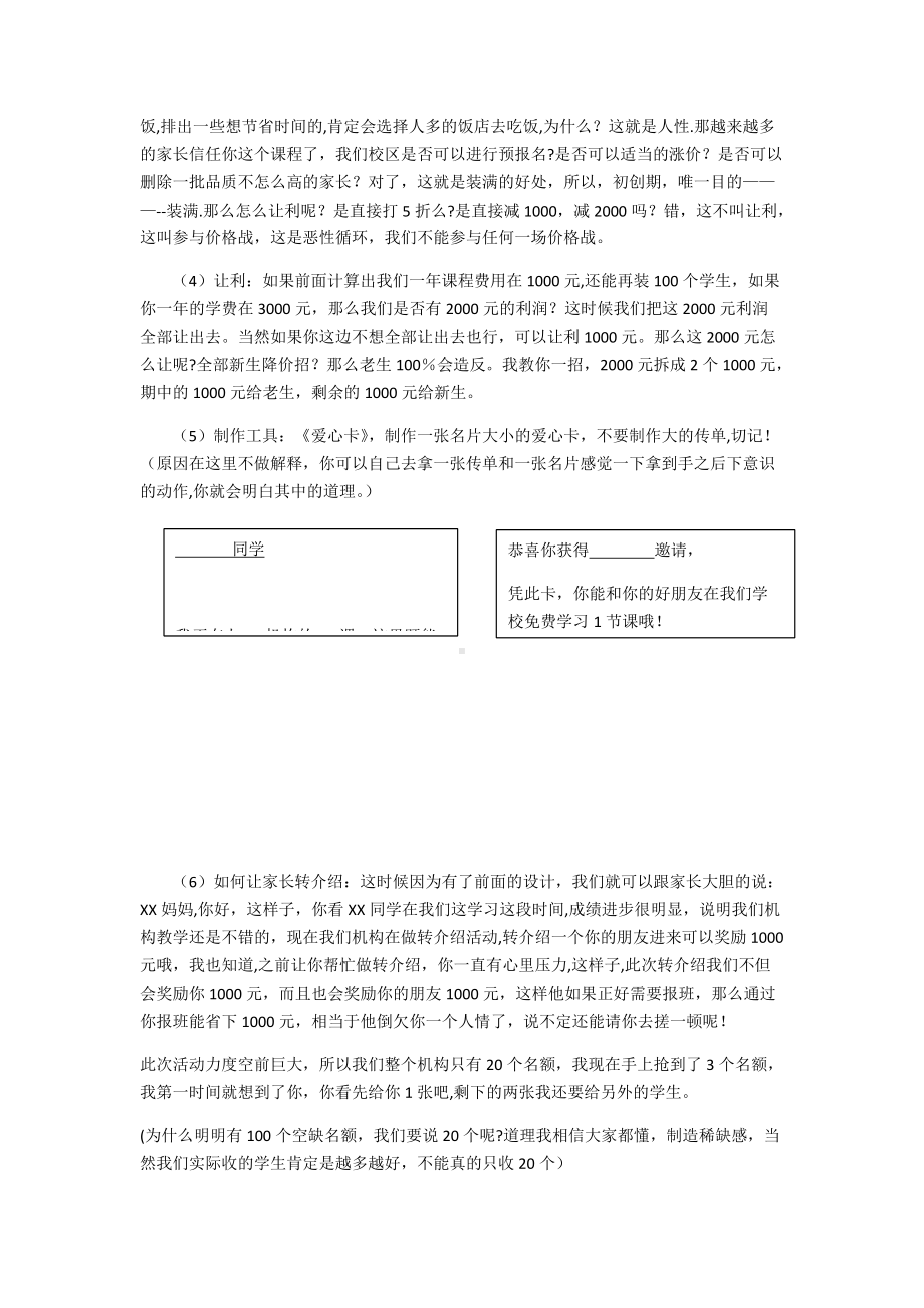 教育培训机构转介绍方案.docx_第2页