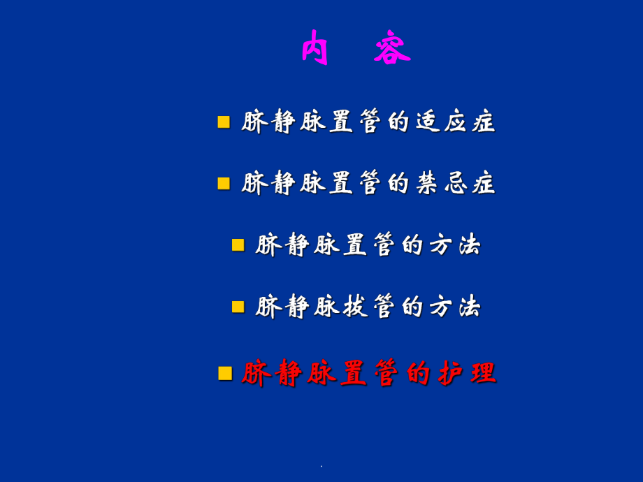 脐静脉插管留置术PPT课件.ppt_第2页