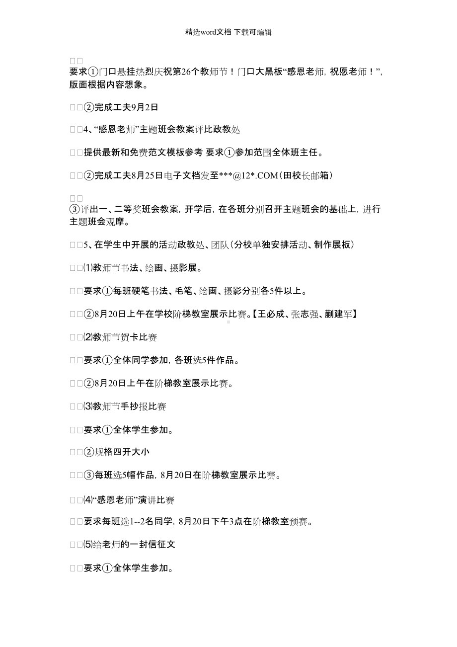 （教师节活动方案策划书）2011年教师节活动方案正文.docx_第2页