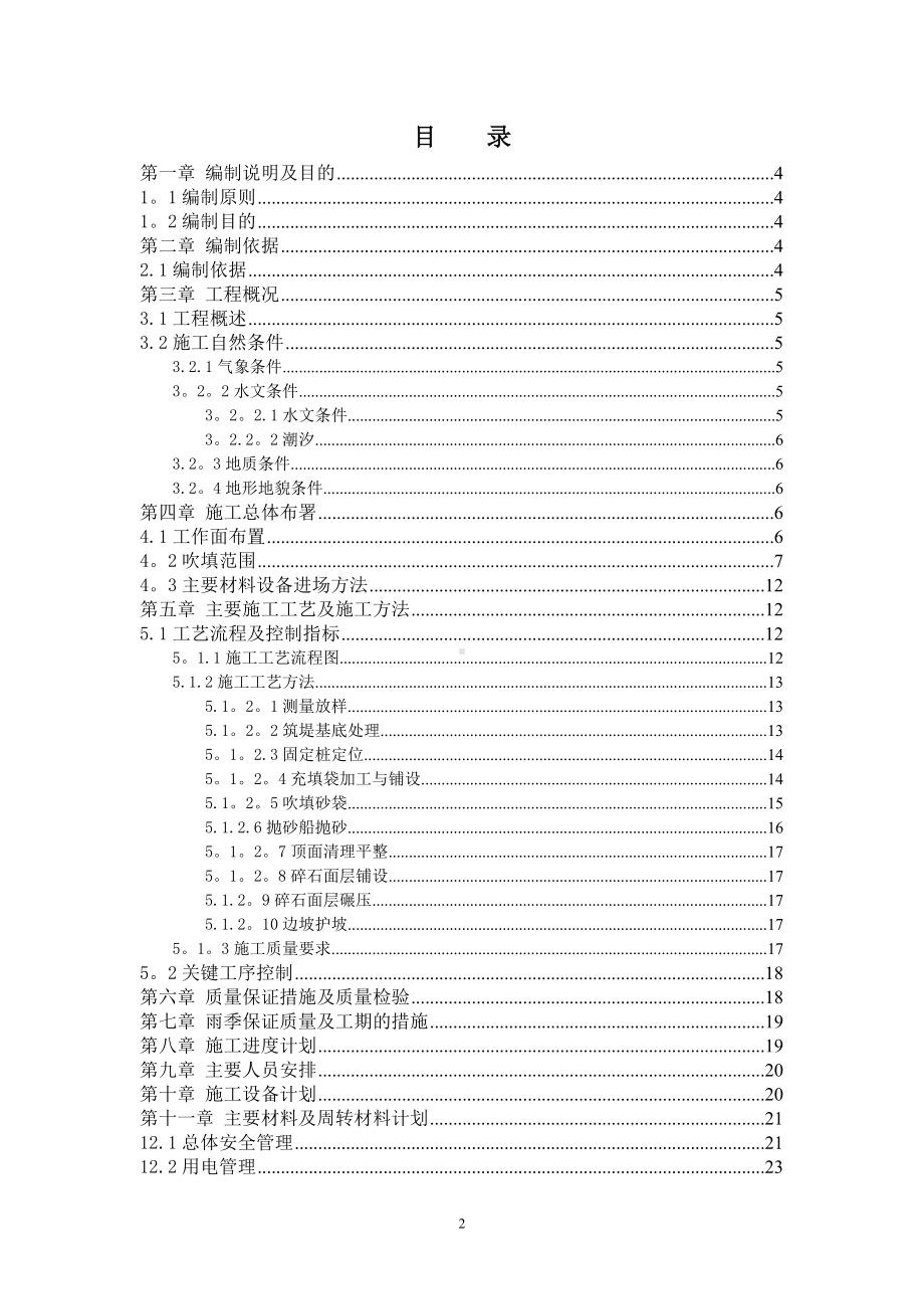 围堰吹填施工方案.doc_第2页