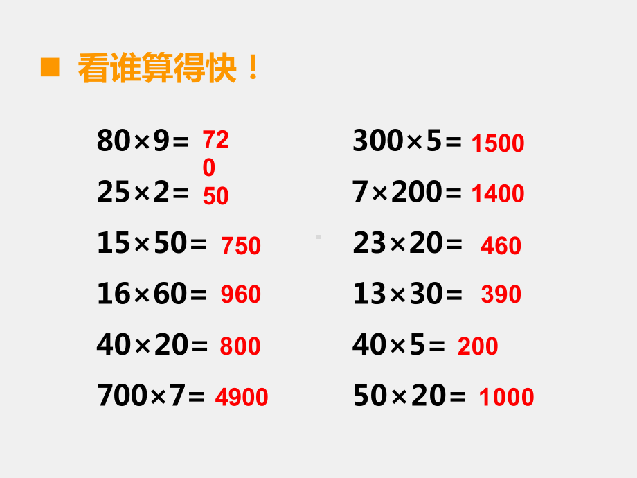 西师版四年级上学期数学第四单元三位数乘两位数的乘法课件全套.pptx_第3页