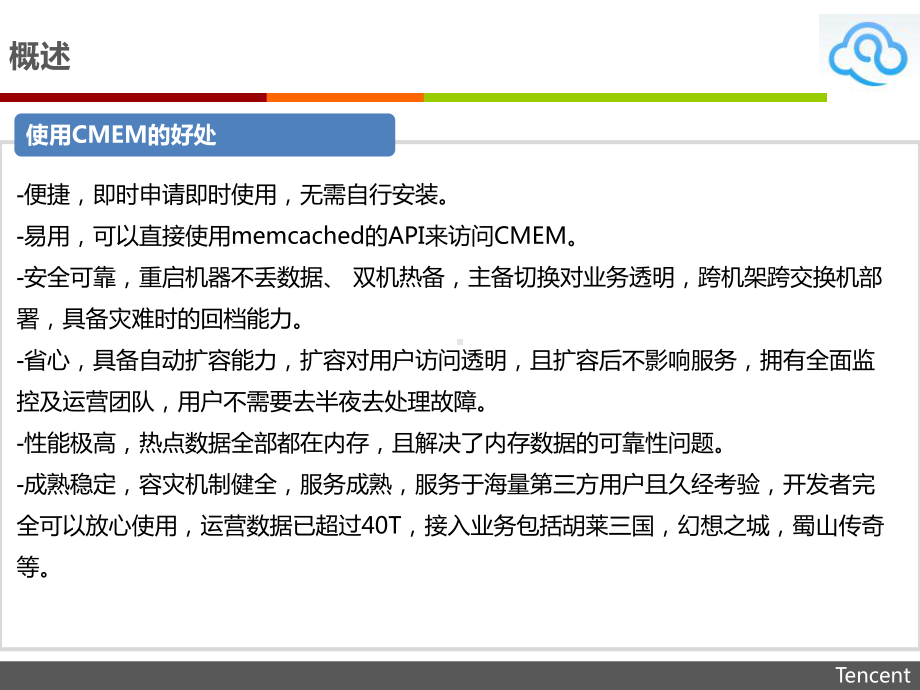 腾讯CMEM平台介绍V13课件.ppt_第2页