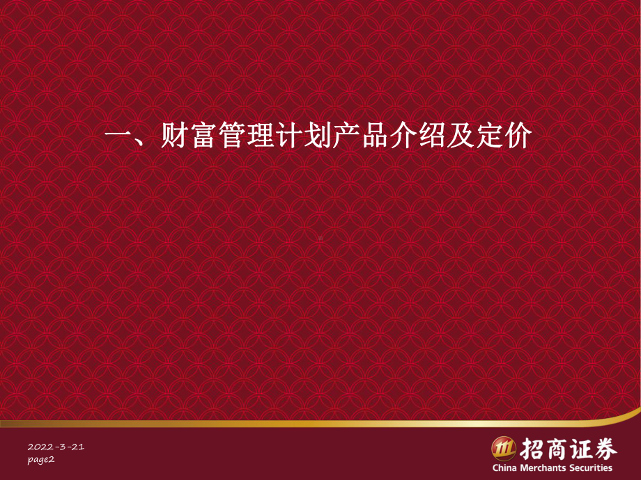 证-券“智远理财”-财富管理计划课件.ppt_第2页