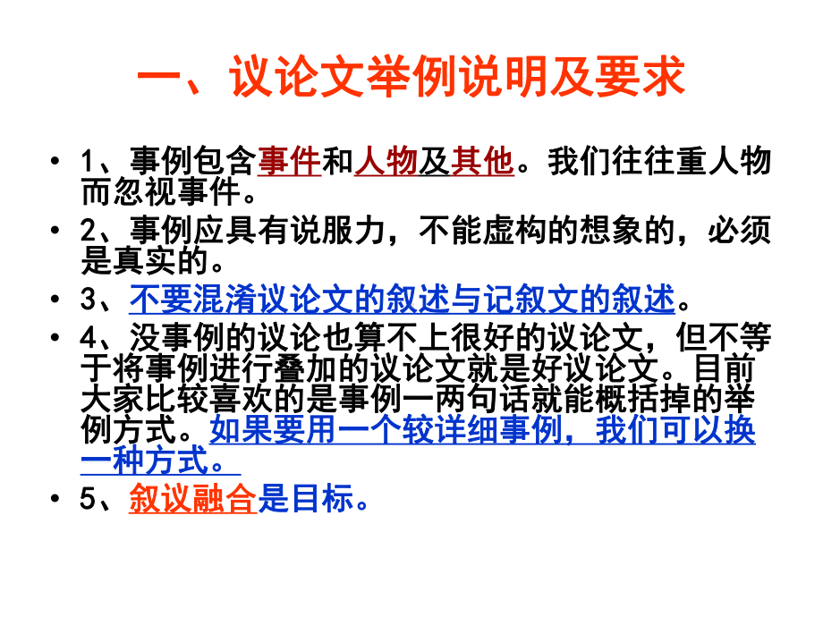 议论文如何进行有深度的事例分析分析课件.ppt_第2页