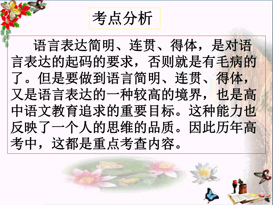 语言表达简明、连贯、得体-简明篇-PPT优秀课件.ppt_第2页