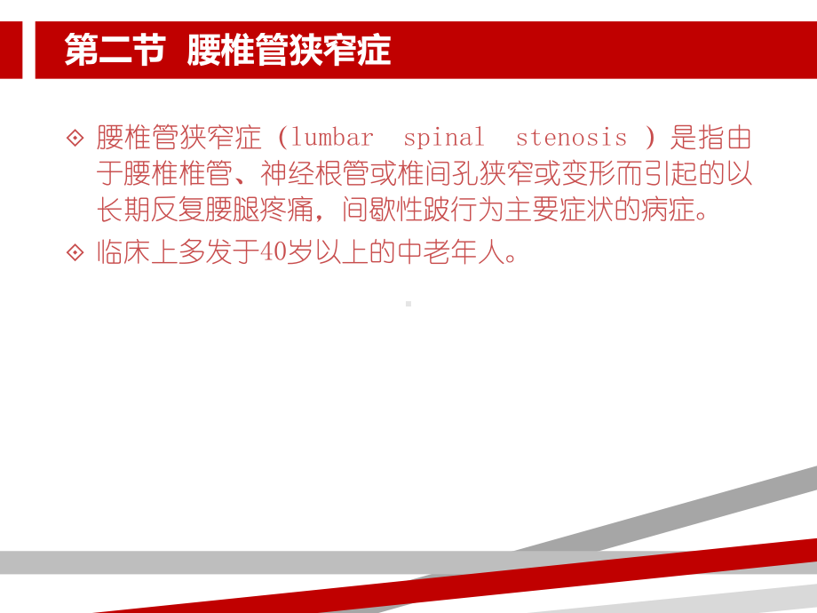 腰椎管狭窄症课件.ppt.ppt_第2页