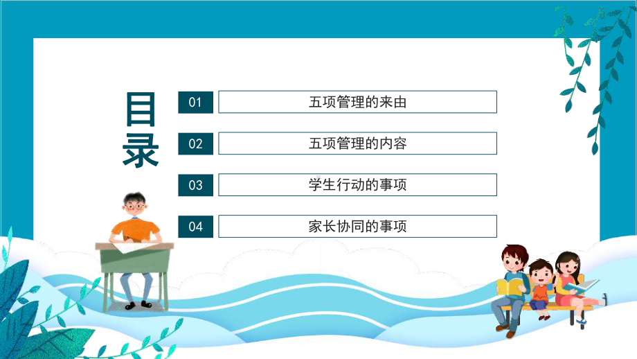 初中《五项管理》家长会主题PPT.pptx_第2页