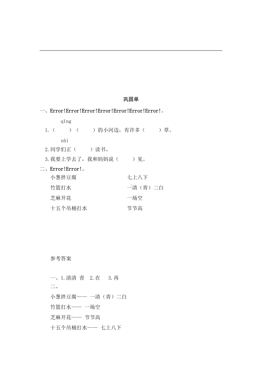 部编版一下《语文园地五》第2课时学习任务单.docx_第2页