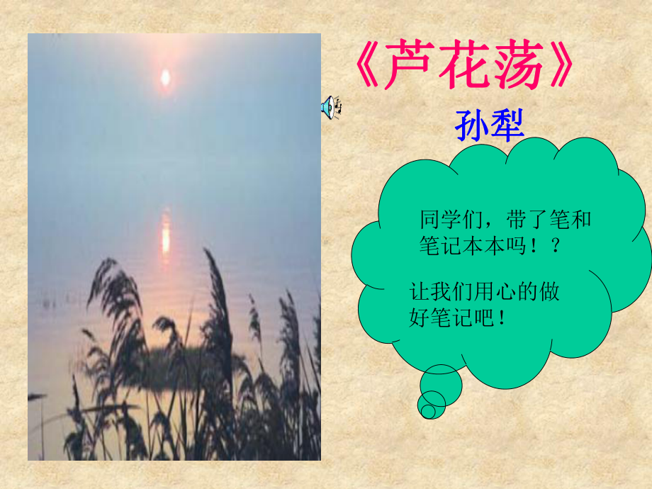 芦花荡课件.ppt_第1页