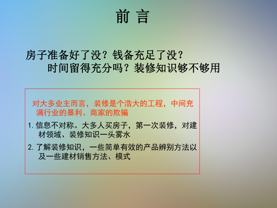 装修知识培训课件.ppt_第3页