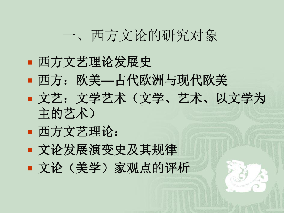 西方文论课件.ppt_第2页